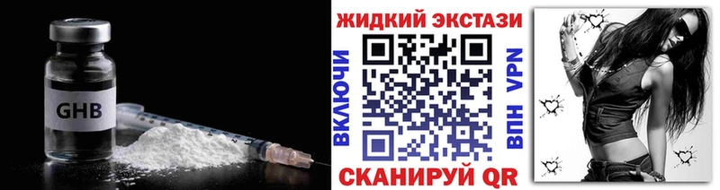 Бутират GHB Змеиногорск